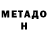 Метадон кристалл yarik dl
