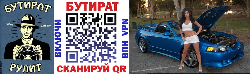Бутират 99% Купить закладки Славск
