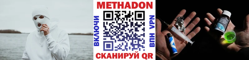МЕТАДОН methadone  Купить  Славск 